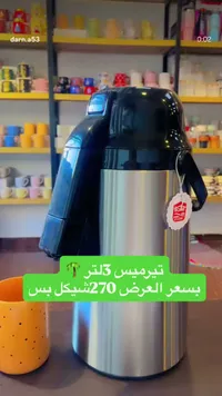 تيرميس حافظ للحرارة 3 لتر - هوم لايف (Home Life) - سوق غزة