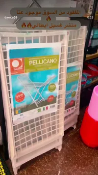 منشر غسيل إيطالي - بيليكانو (Pellicano)