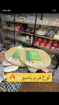 لوح تقطيع خشبي دائري من البامبو