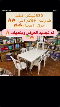 طقم سفرة بلاستيك - طاولة مع 6 كراسي - سوق غزة