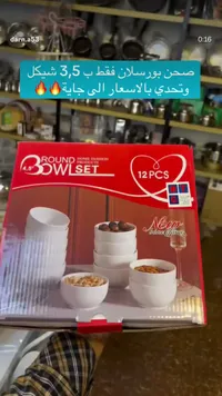 طقم صحون بورسلان مستديرة - راوند (Round) - سوق غزة