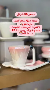 طقم فنجان وصحن - دارنا هوم - سوق غزة