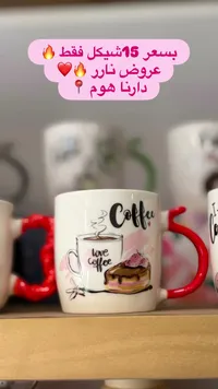 كوب قهوة بتصميم مميز - سوق غزة