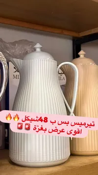 ترمس حافظ للحرارة - سوق غزة