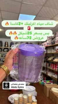 شاف مياه اكريليك 2+2 كاسة - سوق غزة