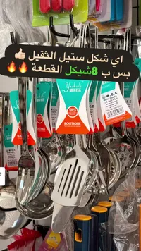 أدوات مطبخ ستانلس ستيل - Yachule - سوق غزة