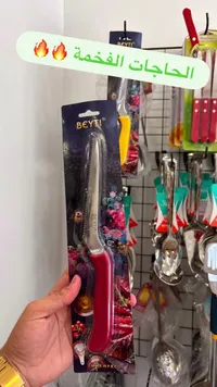 سكين مسنن - بيتي (BEYTI)