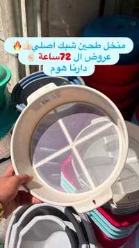 منخل طحين - دارنا هوم