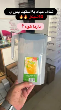 إبريق مياه بلاستيك - Zekk - سوق غزة