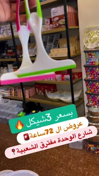 ممسحة زجاج - متعددة الألوان - سوق غزة