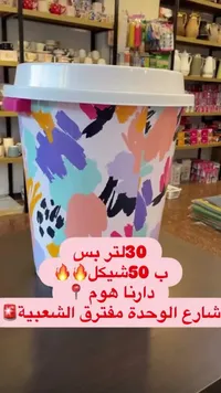 سلة مهملات 30 لتر - سوق غزة