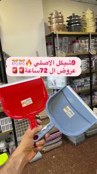 مجرفة قمامة - كلاسيك - سوق غزة