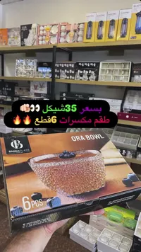طقم أوعية تقديم - أورا بول (Ora Bowl) - سوق غزة