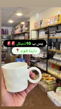 كوب قهوة - دارنا هوم - سوق غزة