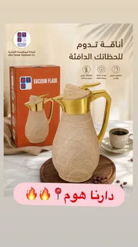 ترمس حافظ للحرارة - أبو طعيمة (Abu Taima)