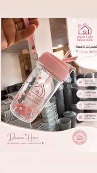 كوب ماء مع ماصة - دارنا هوم (Darana Home)