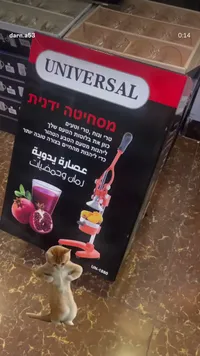 عصارة يدوية - يونيفرسال (Universal)