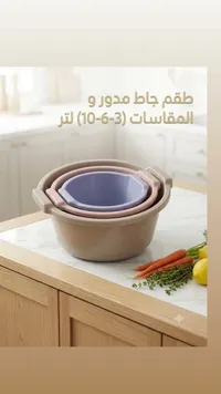 طقم جاط مدور و مقاسات (10-6-3) لتر