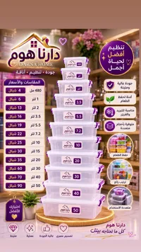 علب تخزين طعام بلاستيكية - دارنا هوم (DARNA HOME)