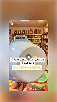 وعاء بلاستيك بغطاء - دارنا هوم