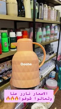 ترمس شاي وقهوة - Ooohe