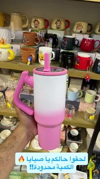 كوب حافظ للحرارة مع مقبض (Tumbler)