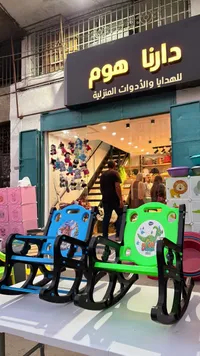 كرسي هزاز للأطفال - دارنا هوم