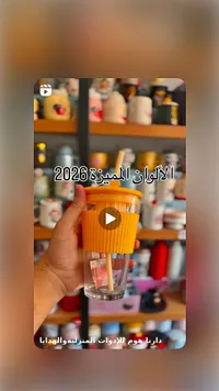 كوب مع ماصة - دارنا هوم