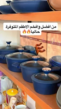 طقم قدور طبخ - أوركيد (Orchid)
