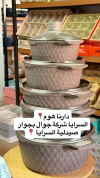 طقم قدور - دارنا هوم