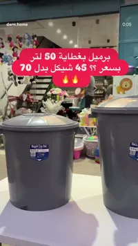 برميل بغطاء 50 لتر - بولتكس (Boltex)