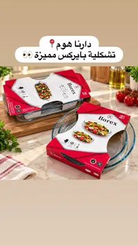 طقم أطباق فرن زجاجية - بوركس (Borex)