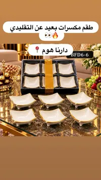 طقم مكسرات - دارنا هوم