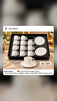 طقم فناجين قهوة - دارن هوم
