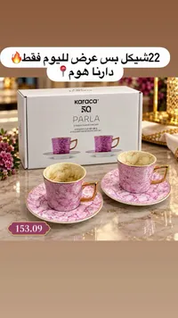 طقم أكواب قهوة - بارلا من كراشا (Karaca)