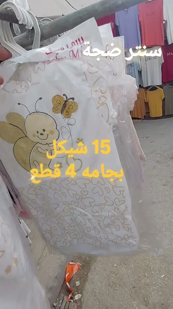 بيجامة أطفال 4 قطع - سنتر ضجة - خدمات - سوق غزة