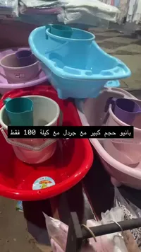 طقم استحمام للأطفال - بانيو مع جردل وكيلة - سوق غزة