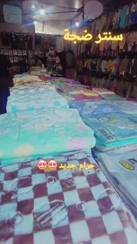 حرام أطفال ناعم - سنتر ضجة
