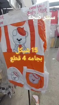 طقم بجامة أطفال 4 قطع - بيبي مسك (Baby Misk) - سوق غزة