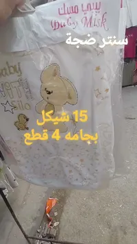 بيجامة أطفال 4 قطع - بيبي مسك (Baby Misk) - سوق غزة