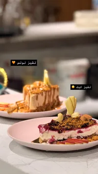 تشيز كيك بالتوت والمكسرات