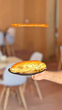 ساندوتش دجاج بالجبنة