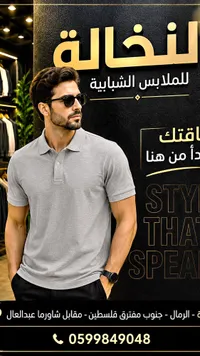 تيشيرت بولو رجالي - نخالة