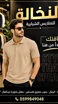 قميص بولو رجالي - نخالة