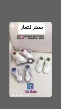 حذاء رياضي للأطفال - تالا شوز (Tala Shoes)