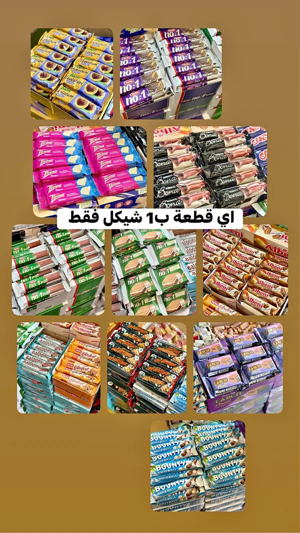 تشكيلة بسكويت وشوكولاتة متنوعة - ألبينا وتيرما (Albeni/Tirma) - مواد غذائية وبقالة - سوق غزة