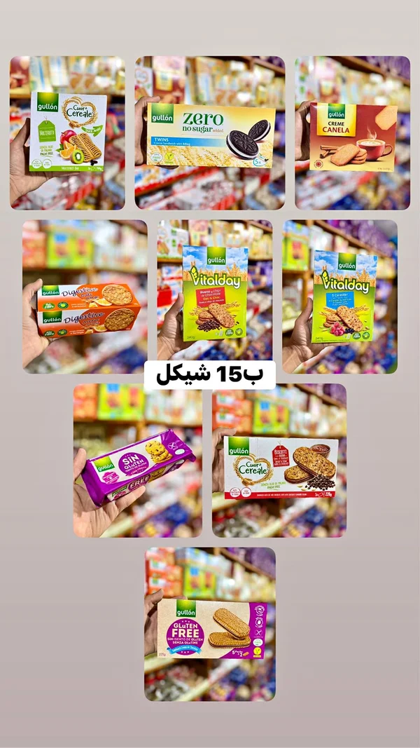 بسكويت متنوع - غوليون (Gullón) - مواد غذائية وبقالة - سوق غزة