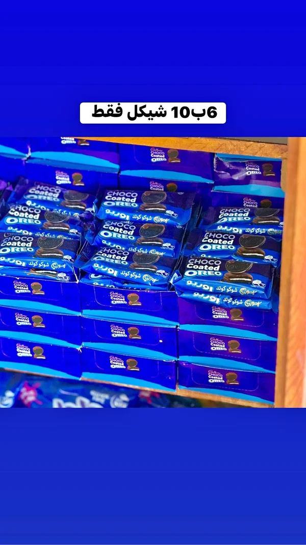 بسكويت أوريو مغطى بالشوكولاتة - كادبوري (Cadbury) - مواد غذائية وبقالة - سوق غزة