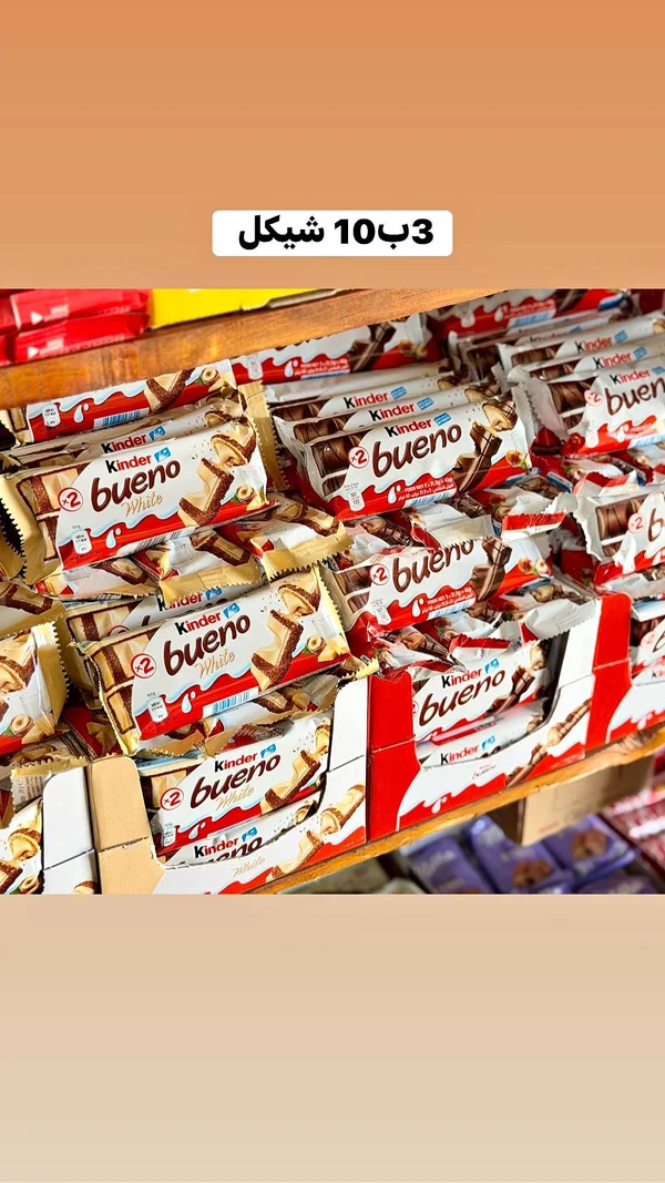 شوكولاتة كيندر بوينو وايت (Kinder) - مواد غذائية وبقالة - سوق غزة
