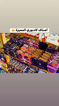تشكيلة شوكولاتة كادبوري المتنوعة (Cadbury)
